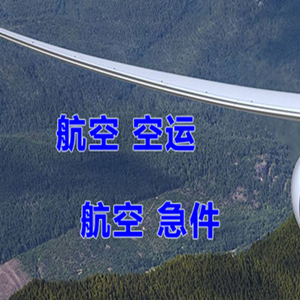 北海航空托运快递-选东方航空和上海航空